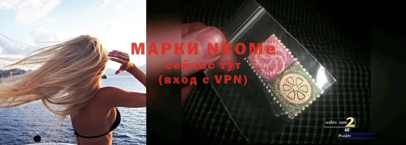 Марки NBOMe 1500мкг Невинномысск